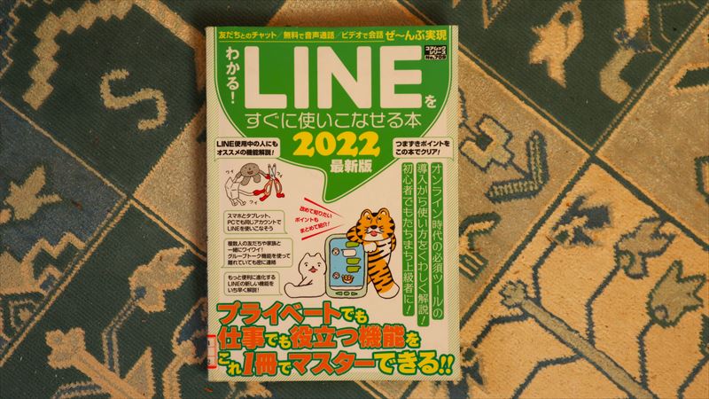 LINE